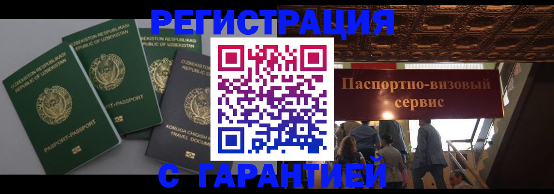 прописка законно в Великих Луках